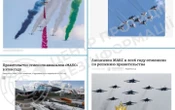 ЦПД: у Росії скасували авіакосмічний салон "МАКС-2026"