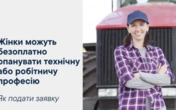 В уряді пояснили, як жінкам безоплатно опанувати технічну або робітничу професію