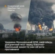Генштаб: на Московському НПЗ після нинішньої атаки зафіксовано мінімум 5 точок горіння