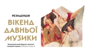 У Білій Церкві пройде вікенд давньої музики