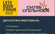 Салман Рушді, Георгі Господінов, Софі Оксанен: 31-й Lviv BookForum оголосив кураторську програму