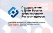 Військові кібери «привітали» громадян рф з днем країни-агресора