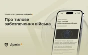 В Армія+ стартувало опитування про рівень задоволеності тиловим забезпеченням