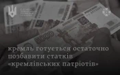 Розвідка: у РФ фіксують різке зростання залежності від рублевих депозитів