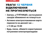 В п'ятницю в Україні не прогнозується відключень світла