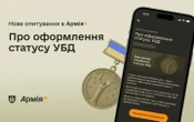 У застосунку Армія+ запустили опитування щодо статусу Учасника бойових дій