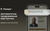 Наукові працівники тепер можуть оформити відстрочку в Резерв+