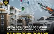 АРМА розшукало активи високопосадовців, які завдали збитків державі на 6 млрд грн