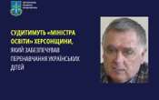 На Херсонщині за колабораціонізм та виправдовування збройної агресії РФ судитимуть окупаційного 