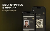 "В дорозі": у застосунку "Армія+" з’явився новий статус для військових після СЗЧ