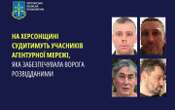 На Херсонщині судитимуть учасників агентурної мережі, яка забезпечувала ворога розвідданими