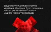 МЗС: виступ російського скрипаля Рєпіна у Будапешті скасовано