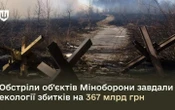 Міноборони: збитки, завдані довкіллю України через війну, становлять близько $9 мільярдів