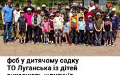 Російські спецслужби на ТОТ Луганщини виховують із дітей шпигунів, — спротив