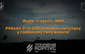 ВідеоБійці Третього армійського корпусу завдали ударів по логістиці окупантів у Донецьку та Луганську
