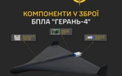 Розвідка оприлюднила дані нового російського реактивного ударного БпЛА «Герань-4»