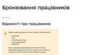 Уряд змінив критерії бронювання: зарплатний мінімум, Дія і щомісячний моніторинг