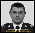 На війні загинув нацгвардієць-навідник протитанкової групи ЦСП “Омега” Дмитро Демченко