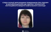 Поліцейські повідомили про підозру проректорці окупаційного вищого навчального закладу