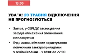 В середу в Україні не прогнозується відключень світла
