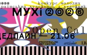 Конкурс для молодих українських художниць та художників МУХі-2026 оголосив опенкол