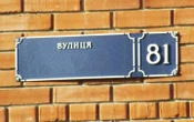 На Одещині громада прибрала героїв України з назв вулиць