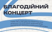 У столичному Будинку Кіно 6 червня пройде благодійний концерт Treble Clef молодих виконавців на підтримку військових