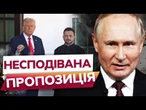 Зустріч З ПУТІНИМ вже ЦЬОГО ЛІТА? Ультиматум ТРАМПА та УМОВИ ПРЕЗИДЕНТА РФ! Деталі
