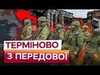 170 ТИСЯЧ ОКУПАНТІВ ГОТОВІ ДО ШТУРМУ? Путін ЗОСЕРЕДИВ ВІЙСЬКО навколо Покровська та Мирнограда!