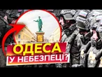 Путін НАКАЗАВ ЗАХОПИТИ ОДЕСУ? НОВА АТАКА БпЛА на РФ! Magura СТАЛИ ЩЕ НЕБЕЗПЕЧНІШИМИ для РОСІЯН!