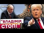 РЕАКЦІЯ США на УДАР ПО КАБМІНУ! Трамп БОЇТЬСЯ ЯДЕРКИ!? Путін та Сі ТИСНУТЬ НА США