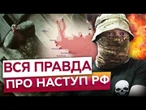 ДРГ ЗАХОДЯТЬ В ТИЛ малими групами! Ось чому РФ ПРОРВАЛАСЯ у Добропіллі @DWUkrainian