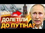 ТЕРМІНОВІ НОВИНИ: ДРОН ЛЕТІВ ПРЯМО на Москву! Масштабна АТАКА на РОСІЮ! ГУЧНО було в 7 ОБЛАСТЯХ