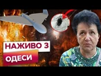 ШАХЕД ПРОБИВ СТІНУ БАГАТОПОВЕРХІВКИ! РФ атакувала Одесу ДРОНАМИ! НАСЛІДКИ НАМАСШТАБНІШОЇ атаки