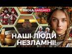 МЕД ІЗ МІННИХ ПОЛІВ, НАЙКРАЩИЙ сир у світі та ОБРЯД ПЕРШОГО СНОПА | ДАЙДЖЕСТ українці ВРАЖАЮТЬ