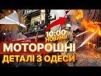 Люди РЯТУВАЛИСЬ ЧЕРЕЗ ВІКНА! Шахед ВЛУПИВ ПРОСТО в багатоповерхівку! Страшні ДЕТАЛІ АТАКИ на Одесу