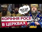 УПЦ МП вб*ває БЕЗ РАКЕТ  Російська ЦЕРКВА все ще В УКРАЇНІ