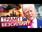 ТРАМП НЕ ЗУПИНИТЬ ВІЙНУ? МИРНІ ІНІЦІАТИВИ США ЗАЗНАЛИ ФІАСКО! Причина ВАС ШОКУЄ @na.linii.vohniu