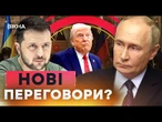 ПУТІН готовий зустрітися із ЗЕЛЕНСЬКИМ - ШОКУЮЧІ ЗАЯВИ очільника КРЕМЛЯ | Ранкові Новини 19.06.25