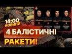 Багато ЗАГИБЛИХ! РАКЕТА ВЛУПИЛА ПРЯМО ПО РЯТУВАЛЬНИКАХ! Деталі атаки на ХАРКІВ | НОВИНИ