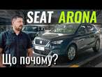 Найдешевший кросовер VAG? SEAT Arona про яку ви забули