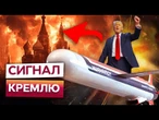 ТОМАГАВКАМ БУТИ? Трамп ПОСТАВИВ Путіну УЛЬТИМАТУМ! Або РФ йде на умови Кремля, або...