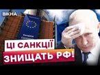 ️ Удар по БАНКАХ, ВПК та НАФТОПРОМИСЛОВОСТІ Росії! 20 пакет САНКЦІЙ на підході! Чи наважиться ЄС?