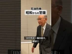 【物価をもっと深掘り】石油危機、田中角栄と福田赳夫はこう動いた#shorts