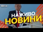 Новини України СЬОГОДНІ НАЖИВО | 16.08.2025 | 1270-й ДЕНЬ ВІЙНИ