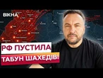 АТАКА РФ ДО ЗАВТРАШНЬОГО ОБІДУ?! Вночі чекають ПУСК РАКЕТ і нову хвилю дронів! “Флеш” Б’Є НА СПОЛОХ!
