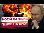 БІЛЬШЕ НЕ ПОПЛАВАЄ! ССО ВГАТИЛИ по кораблю БУЯН-М в КАРЕЛІЇЇ! ТЕПЕР ЦЕ МЕТАЛОБРУХТ! У РФ істерика!