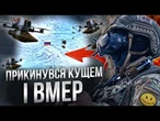 ЦЕ ТРЕБА БАЧИТИ! Росіяни МАСКУЮТЬСЯ та прикидаються, щоб...ВМЕРТИ?!