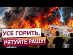 ГОРИТЬ ПО ВСІЙ РОСІЇ! Удар по "Лукойлу", Wildberries і танкерах Кремля!