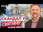 СКАНДАЛ СТОЛІТТЯ!  Керівника Києво-Печерської Лаври ЗВІЛЬНЕНО! Ось, що ВІДОМО!